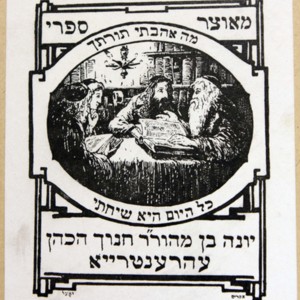 Bookplate of Ernst Jonah Ehrentreu